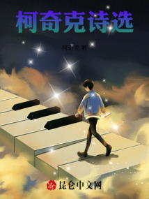 画家柯奇