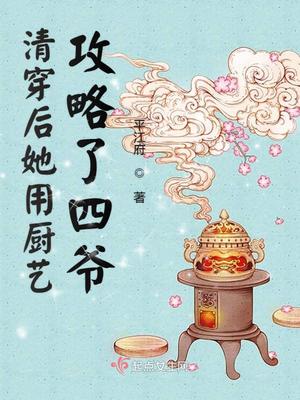 清穿后她用厨艺攻略了四爷弃我去者,昨日之日不可留
