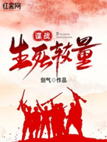 谍战:生死较量 第7章