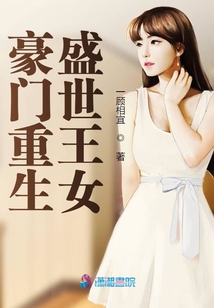 豪门重生盛世王女笔趣阁