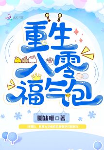 重生八零福气包幺宝