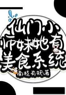 仙门师妹不好当