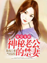神密老公宠入怀