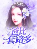 天才萌宝爸爸要征婚