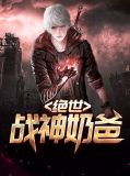 绝世战神在乡村全集