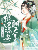 农家糙汉俏娇娘小说