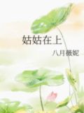 姑姑在上海是什么意思