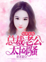 总裁老公太腹黑百科