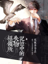失物招领处的作文300字