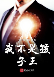 我不是小孩王杰