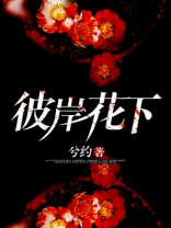 彼岸花下的曼陀罗什么意思