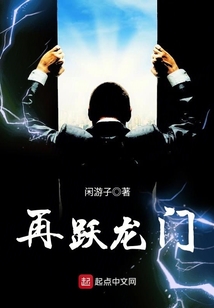 跃龙门演员表