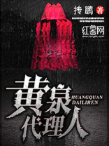 黄泉 结局