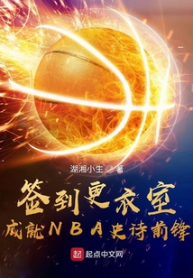 nba签到系统