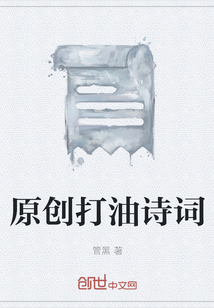 黄色打油诗词诗