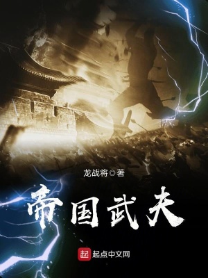 帝国武士长什么样