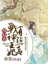 战神凰妃无弹窗免费阅读