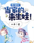 农门丑妇当家的来生娃全文畅听