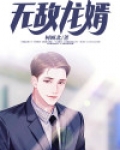 无敌龙婿
