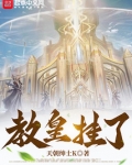 斗罗：开局教皇祭天