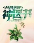 小神医开局九张