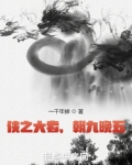 侠之大者朝九晚五TXT下载