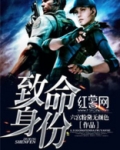 致命角色