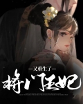 重生将门嫡女王妃小说