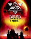 三体3死神永生剧情概述