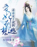 爱妃别想逃全文阅读