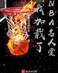 nba名人堂2024