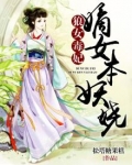 狼女也腹黑全文免费阅读