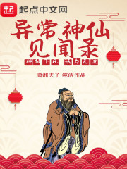 异常生物见闻录修炼等级