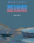 叶罗丽精灵梦圣公主是谁
