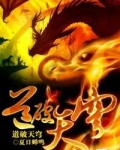 道破天穹 第8章