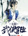 无限武侠冒险下载
