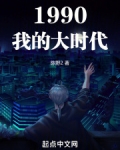 我的大时代1997