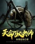 驭虫师TXT