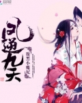 凤逆九天:腹黑小魔妃