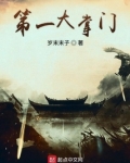第一大掌门奇书网下载