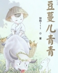 豆蔓儿的拼音