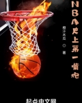 历史第一nba