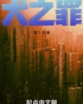 犬之罪慢三小说