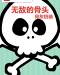 腰无敌是哪一块骨头