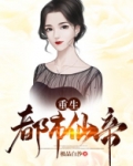 重生都市仙帝张逸风