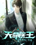 天命医王 过桥米线