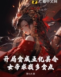 开局贪成五亿县令,女帝求我多贪点下载