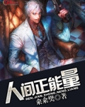 人间正能量作文