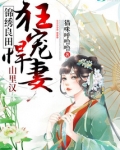 农女彪悍彪悍农女养家日常