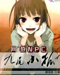 网游:npc
